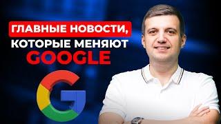 ГОРЯЧИЕ НОВОСТИ - ограничения google ads , которые изменит правила рекламы