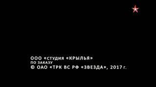 Начало программы "Военные новости" ("Звезда" [+7], 09.09.2019, 17:00)