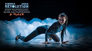 REVOLUTION 2023. SIBERIA | Alina Galyautdinova (STRIP PROFESSIONAL - 2nd place)
