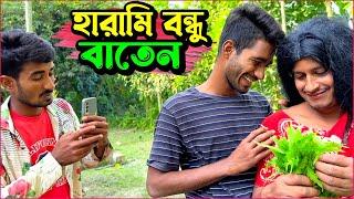 বাতেনের মতো বন্ধু থাকলে, শ'ত্রুর দরকার হয় না