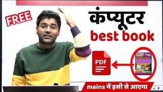 कंप्यूटर कहा से और कैसे पढ़े | best book for computer for cgl mains by abhinay sir