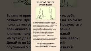 Простой секрет долголетия ️‍#упражнения #долголетие