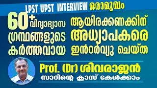 LPST/ UPST INTERVIEW ഒരാമുഖം #prepscale