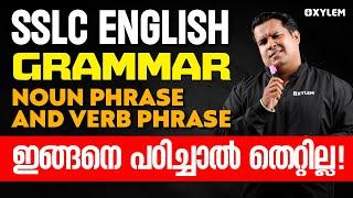 SSLC English Grammar | Noun Phrase and Verb Phrase - ഇങ്ങനെ പഠിച്ചാൽ തെറ്റില്ല | Xylem SSLC