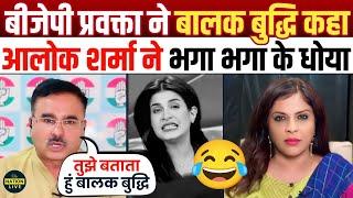 Alok Sharma Epic Destroys Shazia Ilmibjp | godi media | top 5 godi | rahul gandhi | Thug Life