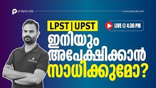 LPST/UPST ഇനിയും അപേക്ഷിക്കാൻ സാധിക്കുമോ #prepscale