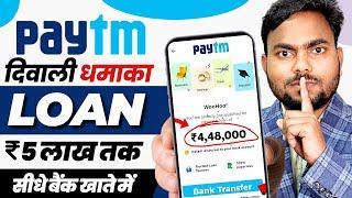 paytm se loan kaise liya jata hai 2024 | paytm se loan kaise len | paytm loan | paytm loan kaise le