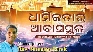 DHARMIKATARA ABASHOSTHALI - by Rev. Niranjan Turuk - Eswaranka Amulya Sampada - Part -17