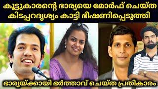 കൂട്ടുകാരന്റെ ഭാര്യയെ മോർഫ് ചെയ്ത കിടപ്പറദൃശ്യം കാട്ടി ഭീഷണിപ്പെടുത്തി : ഭർത്താവിന്റെ പ്രതികാരം