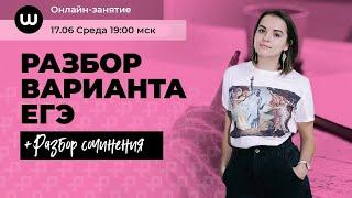 Разбор варианта ЕГЭ | Разбор СОЧИНЕНИЯ  | ЕГЭ Русский язык | Агния Розенталь | Вебиум