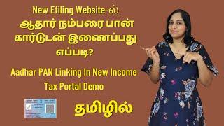 How To Link Aadhar And PAN In New Efiling Website | Aadhar PAN Linking In New Income Tax Portal Demo