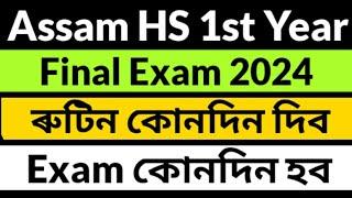 Assam HS 1st Year Routine 2024 || Assam HS 1st Year final exam date 2024 || Ahsec hs 1st year Exam