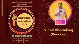 Vineet Bharadwaj Uttarakhand Kavya Mahotsav 2024विनीत भारद्वाज उत्तराखंड काव्य महोत्सव 2024