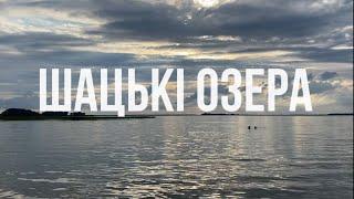 Шацькі озера | Світязь | Шацьк | Відпочинок в Україні