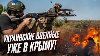  Тыл у россиян дырявый! Украинские военные уже в Крыму! | Виктор Ягун