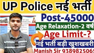 UP Police Constable नई भर्ती 2024-25 | UP Police Age Limit 2025 | UPP Age Relaxation 2025 | #UPP2025