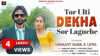 TOR ULTI DEKHA // FULL VIDEO // UMAKANTA BARIK // Ft. LIPSA NAYAK // L B PRODUCTION