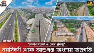 ঢাকা-সিলেট ৬ লেন মহাসড়ক আপডেট ২০২৪ | Dhaka- Sylhet 6 lane Highway Update 2024 | N2