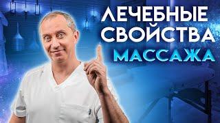 Массаж в домашних условиях. Что можно лечить дома?