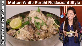 White Mutton Karahi Restaurant Style | White Karahi Special Eid Recipe | Kitchen With Amna