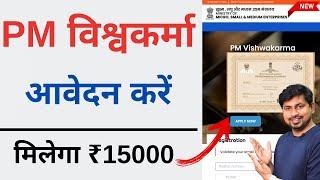 PM Vishwakarma Yojana Registration | Vishwakarma yojana ka form kaise online karen - Full Process