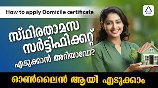 Domicile Certificate |  Domicile Certificate malayalam | ഡൊമിസൈല്‍ സര്‍ട്ടിക്കറ്റിന് അപേക്ഷ നല്‍കാം
