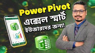 How to use Power Pivot in MS Excel? Excel Power Pivot Tutorial in Bangla
