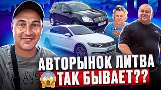 Авторынок Литва Обзор Цен на автомобили