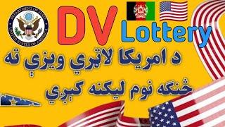 DV Lottery 2026 | How to Apply DV Lottery 2025 | US DV lottery | MR.KABULY