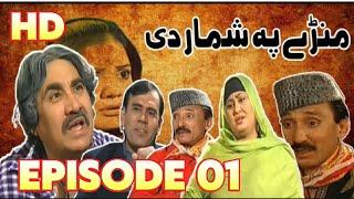 Manre Pa Shmar De Episode 1 |  PTV Best Pashto Drama| Comedy Drama | Ismail Shahid, Umar Gul