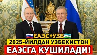 1-ЯНВАРДАН ХУШ ХАБАР УЗБЕКИСТАН ЕАЭСГА КУШИЛАДИ МИГРАНТЛАР ТАРКАТИНГ