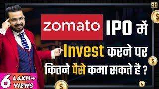 Zomato IPO Review & Details | How to Earn Money from Investment in #Zomato IPO?