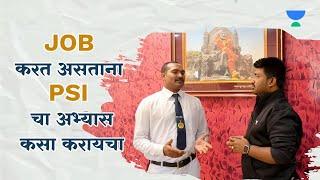 Job असताना PSI चा अभ्यास मी कसा केला ! सांगतील PSI गोपीनाथ केंद्रे सर