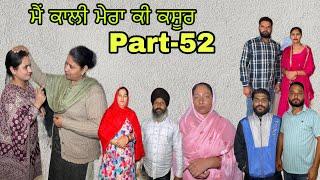 ਮੈ ਕਾਲੀ ਮੇਰਾ ਕੀ ਕਸੂਰ (ਭਾਗ-52) main kali mera ki kasoor (part-52)#maanpurtv