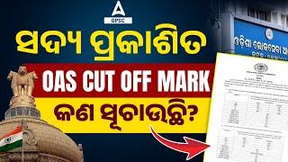 OAS Cut Off Marks 2024 | What Does Recently Released OAS Cut Off Mark Suggest?