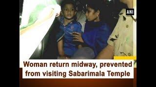 Woman return midway, prevented from visiting Sabarimala Temple - #Kerala News