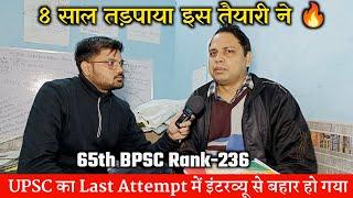 Supply Inspector|65th BPSC Topper Interview | Struggle, Strategy, Coaching  | Motivation Factory