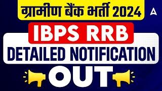 IBPS RRB NOTIFICATION 2024 OUT | IBPS RRB PO/CLERK NOTIFICATION 2024!