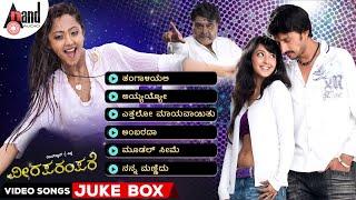 Viraparampare Video Songs Jukebox | Kiccha Sudeep | Reble  Ambrish | Aindrita Ray | S.Narayan