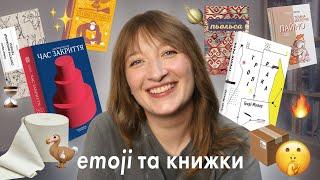 підбираю КНИЖКИ до EMOJI