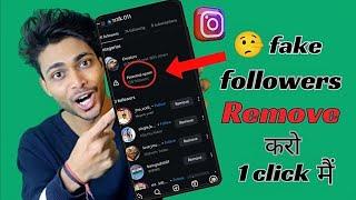 how to remove fake followers on Instagram || 1 click main instagram fake followers remove kaise kare