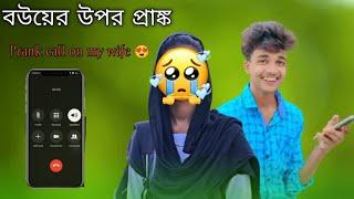 বউয়ের উপর প্রাঙ্ক ️‍🩹 prank on my wife ️‍🩹@Sumon_lifestyle4