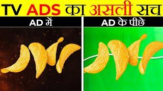 TV Ads का असली सच | How TV Ads Are Made | It's Fact | Take Unique