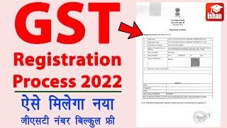 GST Registration Process in Hindi 2022 | gst number kaise le | gst number online apply kaise kare