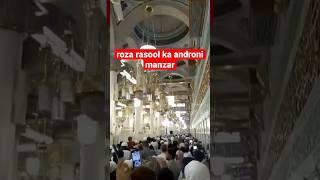 roza rasool ka androni manzar #youtubeshorts #madina