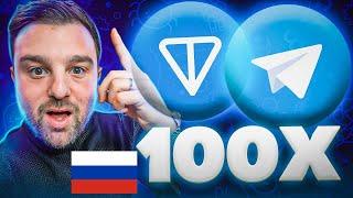 КУПИЛ TON НА 20K$!!!! TELEGRAM COIN ДАСТ 100Х!!!!