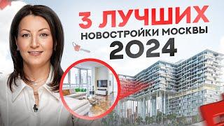 ТОП 3 лучших новостроек для жизни в Москве. Цены на эти квартиры будут только расти!