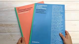 Комплект із двох збірників в інфографіці (українською мовою) - Моноліт-Bizz