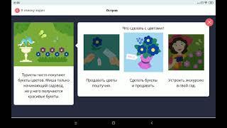 Учи.ру Дино олимпиада-Легенда острова знаний-основной тур ответы за 5 класс ️