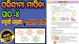 Parisima Mapiba Abhyas karjya | Class 4 Odia Medium Math Chapter-4 | ପରିସୀମା ମାପିବା ଅଭ୍ୟାସ କାର୍ଯ୍ୟ